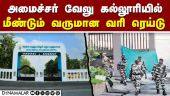 சீல் வைக்கப்பட்ட அறைகளை திறந்து சோதனை IT Raid on EV Velu | Arunai Medical College IT Raid