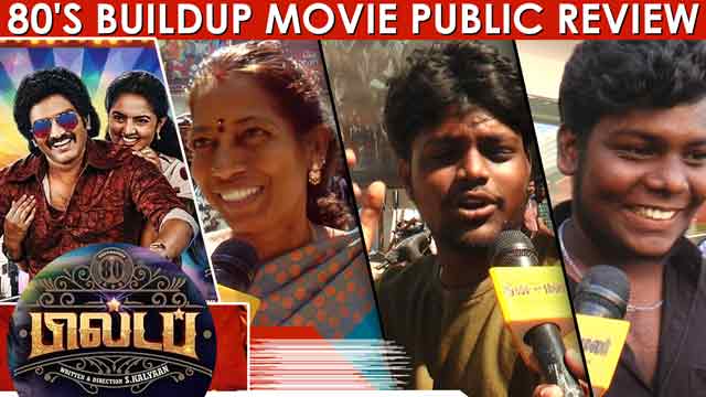 80's buildup Public Review | 80's buildup Review | 80's buildup Movie Review | TamilCinemaReview  |