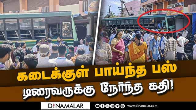 அதிர்ஷ்டவசமாக காயமின்றி தப்பிய பயணிகள் | Chennai Bus | Bus Accident | Chengalpattu