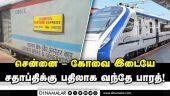 சபரிமலை சீசனையொட்டி காரைக்குடிக்கு சிறப்பு ரயில்  Vande Bharat express| Sabarimalai spl train