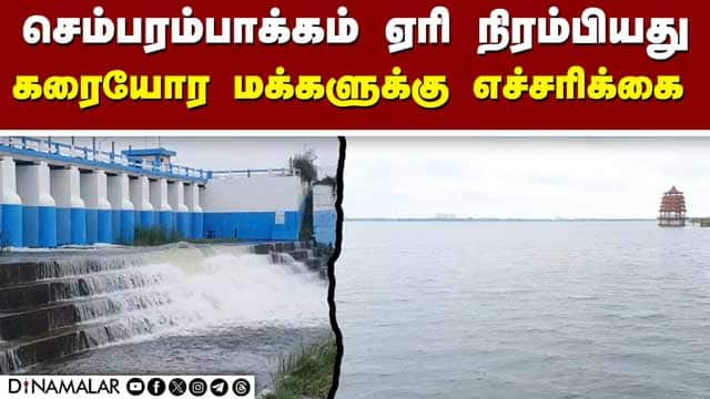 செம்பரம்பாக்கம் ஏரியில் வினாடிக்கு 200 கன அடி நீர் வெளியேற்றம் | Chembarambakkam Lake | Chennai | ka