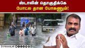 ₹4000 கோடி தண்ணீரோட போச்சு | L Murugan Speech | DMK | Rain Water Chennai