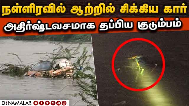 கயிறு மூலம் காப்பாற்றியது மாங்காடு போலீஸ் | Family Rescued | Chennai Rain Water