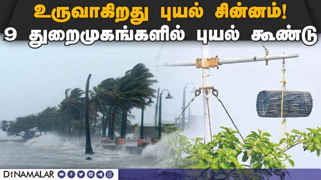சூறாவளி சுழற்றி அடிக்கும்! மீனவர்களுக்கு எச்சரிக்கை | chennai rain | cyclone | Cyclone Warning | IMD