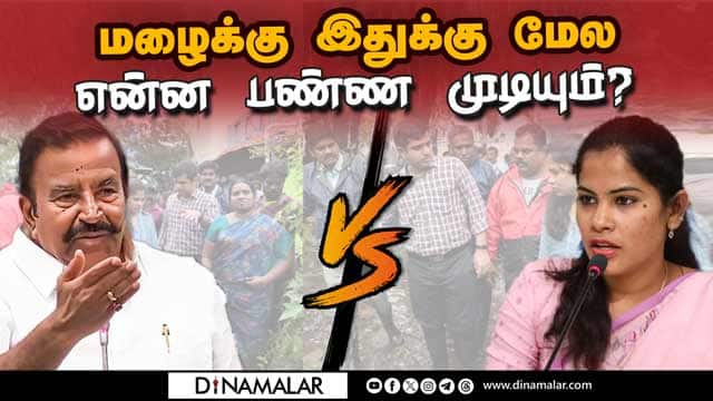 மேயர் பிரியா சொன்னதும் vs அமைச்சர் நேரு சொல்வதும் | Chennai Rain | Chennai Mayor | K N Nehru