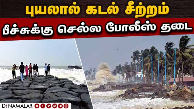 சென்னையில் மீண்டும் துவங்கியது கன மழை | Chennai Rain | IMD | Cyclone | Cyclone Alert