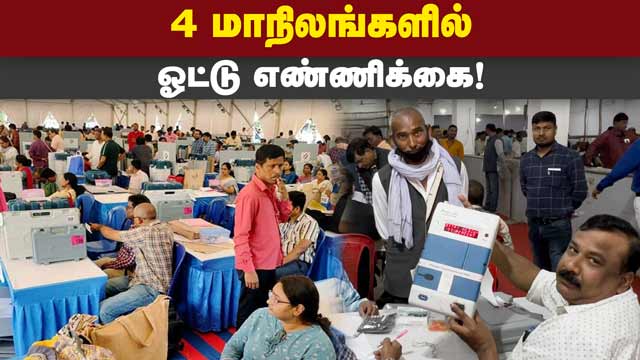 பரபரப்பில் ஓட்டு எண்ணிக்கை மையங்கள்  Election Counting | 4 State Election | Rajasthan | MP