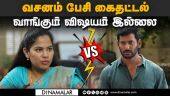 விஷால் விமர்சனத்துக்கு மேயர் பிரியா பதில் | Actor Vishal vs Chennai Mayor Priya