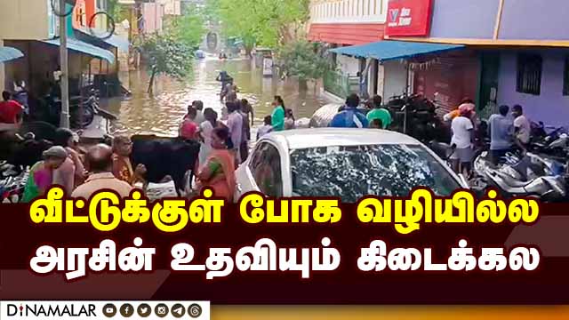 மழைநீர் வடியாததால் ஜாபர்கான்பேட்டை மக்கள் தவிப்பு | Chennai flood | Jafferkhanpet | Rain water