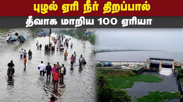 உடமைகளுடன்  ஊரை காலி செய்த மக்கள்  | Chennai Rain | Cyclone | Rain Water