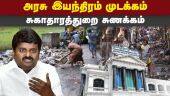 வெள்ளம் பாதித்த பகுதிகளில் தொற்றுநோய் அபாயம் விஜயபாஸ்கர் எச்சரிக்கை Chennai Flood | DMK | Stalin | A