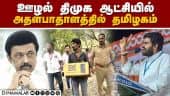 அட்டை பெட்டியில் குழந்தை உடல்! அண்ணாமலை கண்டனம் | BJP Annamalai Condemned | Kilpauk Govt Hospital