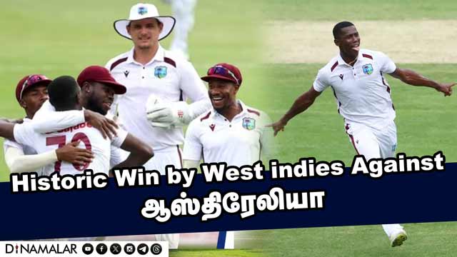 Historic Win by West indies Against ஆஸ்திரேலியா | ShamarJoseph