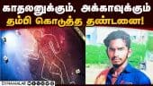 மதுரை அருகே நடந்த கொடூர சம்பவம் | Double murder | Madurai | Murderer arrested