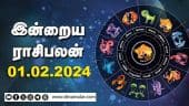 இன்றைய ராசிபலன் |  01 Febuary 2024 | Horoscope Today | Dinamalar