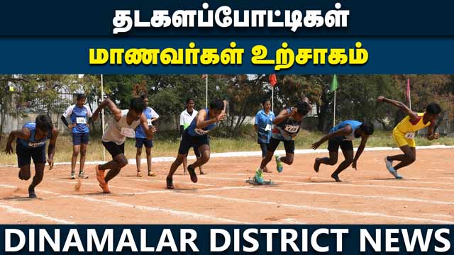 மாணவர்களை உற்சாகப்படுத்திய ஆசிரியர்கள் | Coimbatore | Athletics Students are excited