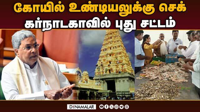 கர்நாடக அரசுக்கு பாஜக கடும் கண்டனம்  Karnataka temple tax bill