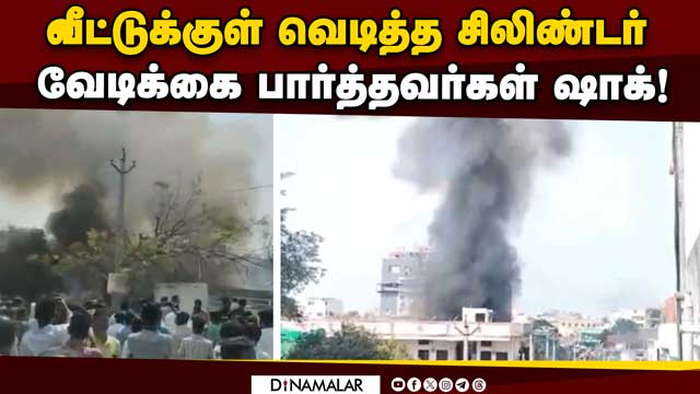 அலறி அடித்து ஓட்டம் பிடித்த மக்கள்! | Telangana fire | House fire | Cylinder blast