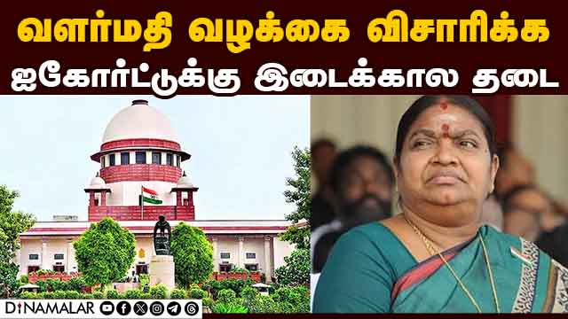 வளர்மதி வழக்கில்  சுப்ரீம் கோர்ட் அதிரடி  ADMK Valarmathi | Suo Moto Case | Supreme Court