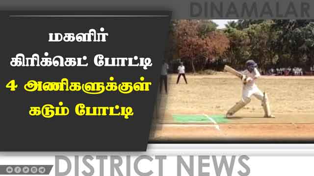 டிஸ்க்: ராமகிருஷ்ணா கல்லூரி அணி சாம்பியன் பட்டம் வென்றது   Coimbatore   Women's Cricket Match  Ra