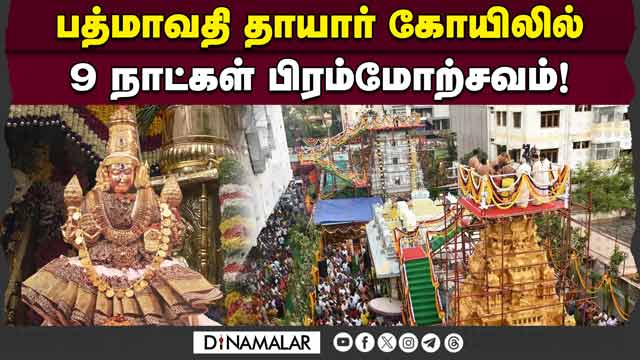 கோயில் நிர்மாணிக்கப்பட்டு ஓராண்டு நிறைவு விழா Padmavathi thayar Temple T.Nagar| Bramorchavam| TTD