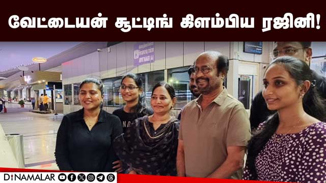 ஏர்போர்டில் ரசிகருடன் போட்டோ எடுத்த ரஜினி! Rajinikanth | Chennai Airport | Go to Shooting