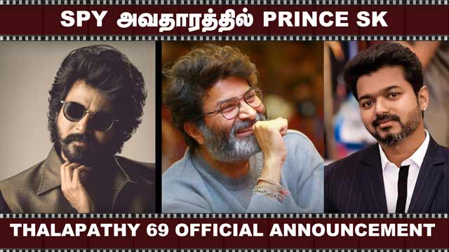Spy அவதாரத்தில் Prince SK | Thalapathy 69 Official Announcement