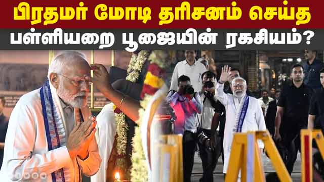 வேட்டி, சட்டையில் மீனாட்சியை தரிசித்தார் மோடி | PM Modi | Madurai Meenatchi Amman