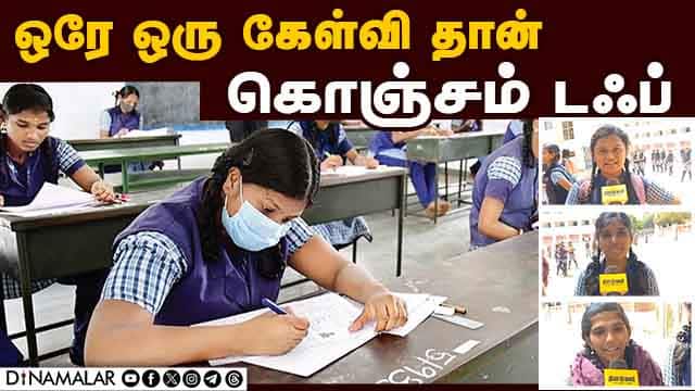 தமிழ் எக்ஸாம் ரொம்ப ஈஸி | Public Exam | 12th Exam | Tamil Exam