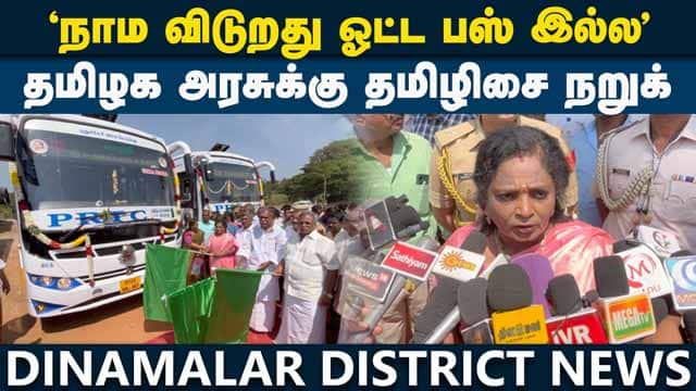 தமிழக பஸ்களை மறைமுகமாக கிண்டல் அடித்த தமிழிசை | Governour Tamilisai | Tamil Nadu bus condition