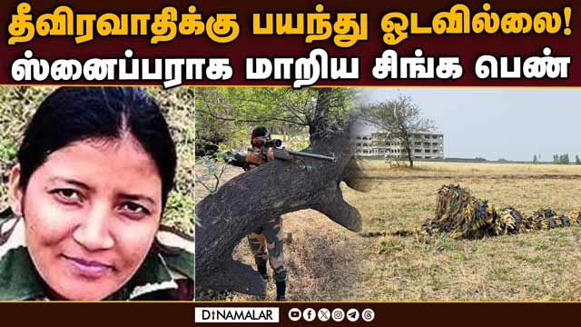 BSF படை வியந்து பார்க்கும் சுமன் குமாரி யார்? | First Mahila Sniper | Suman kumari BSF