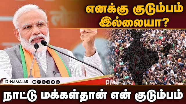திமுக கொள்ளையடித்த பணத்தை மீட்டு வளர்ச்சிக்கு பயன்படுத்துவோம் |PM Modi| Chennai BJP Public meeting