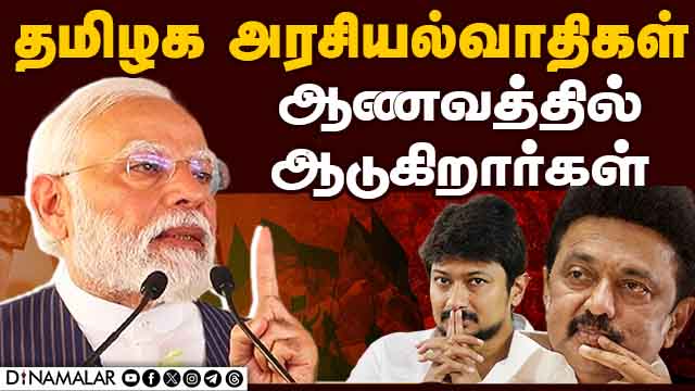 இண்டி கூட்டணி கட்சிகளுக்கு ஊழல் மட்டும் தான் தெரியும் PM Modi| Chennai BJP public meeting| Annamalai