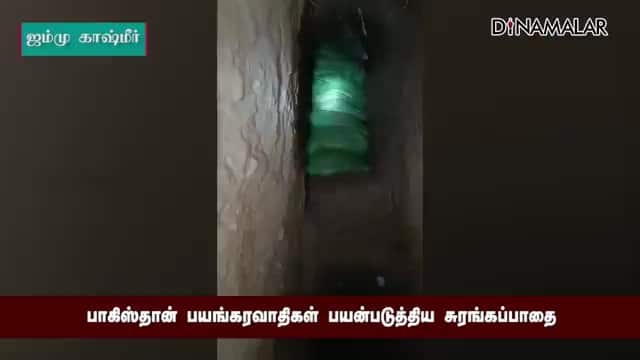 காஷ்மீரில் கண்டுபிடிப்பு | Kashmir | Tunnel