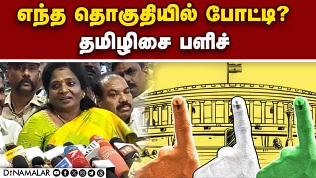 வருங்கால திட்டம் சீக்கிரம் சொல்லுவேன்! | Tamilisai | MP Election | BJP | Tamilisai Resigns
